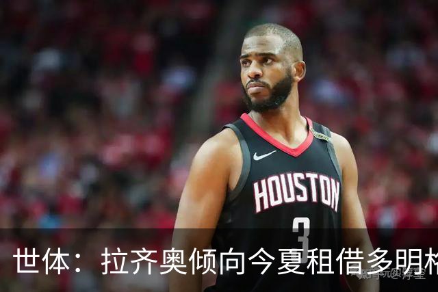 世体：拉齐奥倾向今夏租借多明格斯，巴萨仅能获46万欧分成