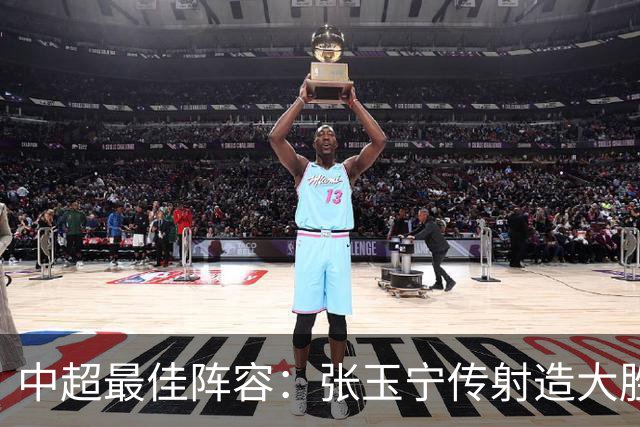 中超最佳阵容：张玉宁传射造大胜 斯坦丘一球制胜笑傲德比