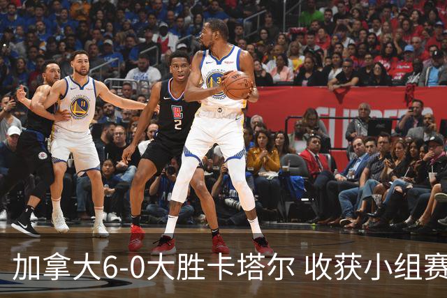 加拿大6-0大胜卡塔尔 收获小组赛首胜