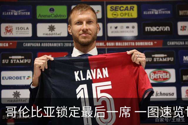 哥伦比亚锁定最后一席 一图速览世界杯16强