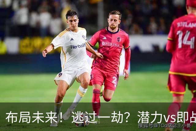 布局未来！逃过一劫？潜力vs即战力！勇士赌对了吗？