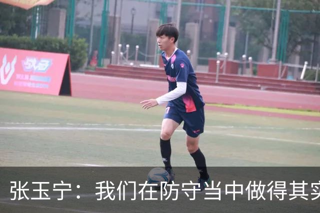 张玉宁：我们在防守当中做得其实更出色，羡慕武磊百场纪念