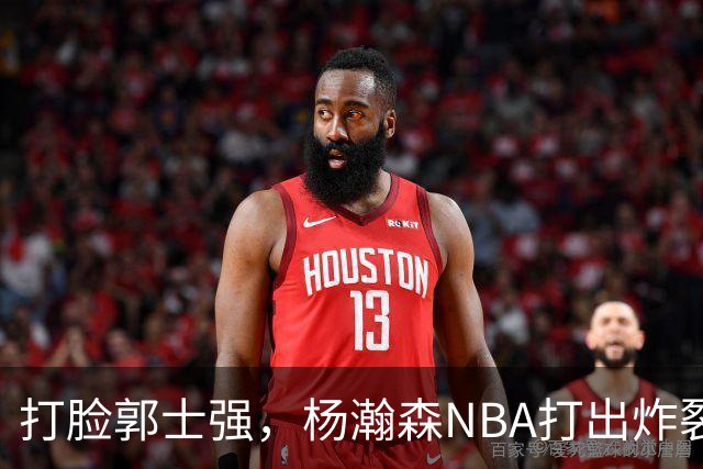 打脸郭士强，杨瀚森NBA打出炸裂表现，中国男篮真不会用他