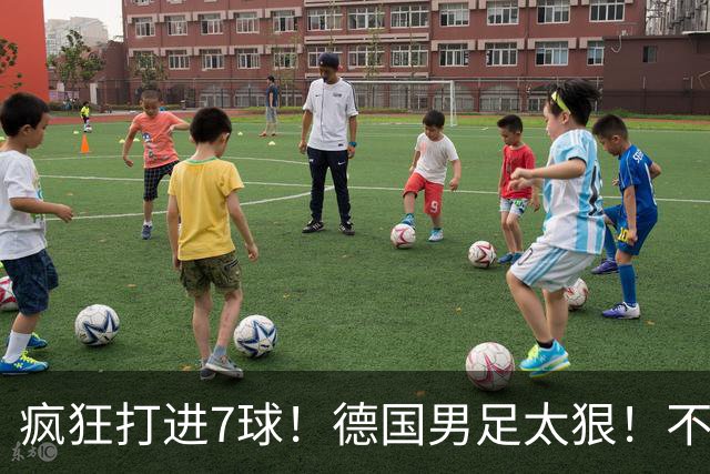 疯狂打进7球！德国男足太狠！不给对手留面子，科特迪瓦压力太大