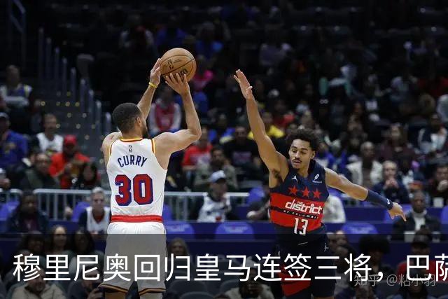 穆里尼奥回归皇马连签三将，巴萨狂追阿尔瓦雷斯