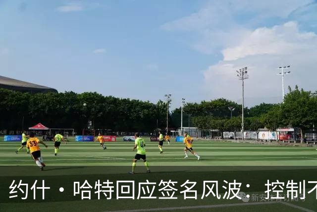 约什·哈特回应签名风波：控制不了时间，但我回来给所有人都签了