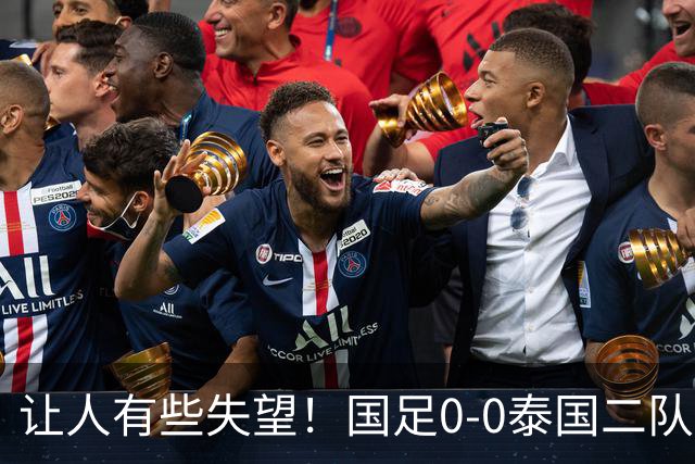 让人有些失望！国足0-0泰国二队，多次错失机会，光打雷不下雨
