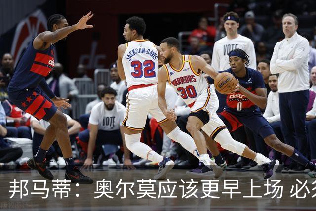 邦马蒂：奥尔莫应该更早上场 必须认可佛得角的出色表现