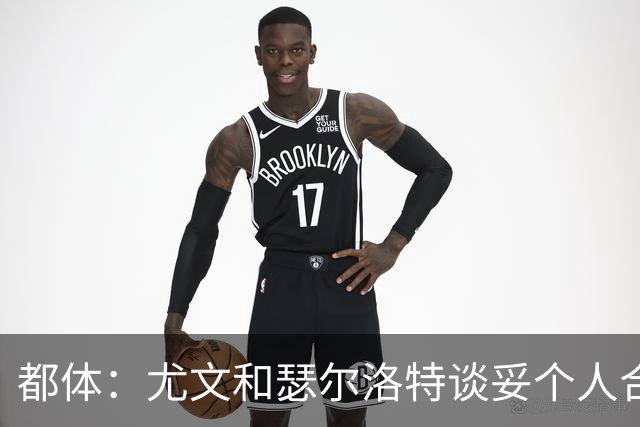 都体：尤文和瑟尔洛特谈妥个人合同，但仍需要与马竞谈转会费