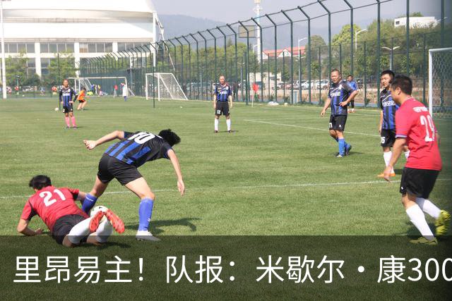 里昂易主！队报：米歇尔·康3000万欧接盘，仍面临3.5亿巨额债务