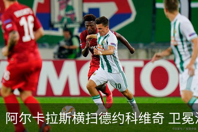阿尔卡拉斯横扫德约科维奇 卫冕温网赢个人第4冠