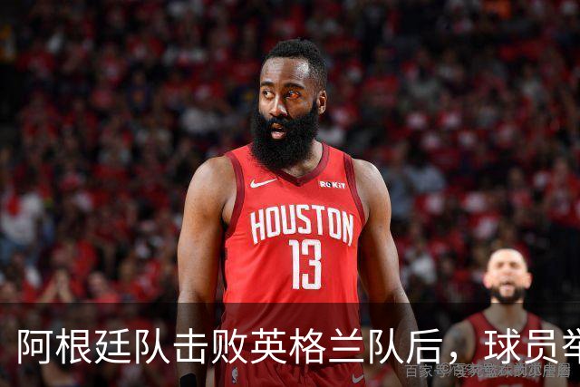 阿根廷队击败英格兰队后，球员举横幅宣示马岛主权，或将遭到国际足联处罚