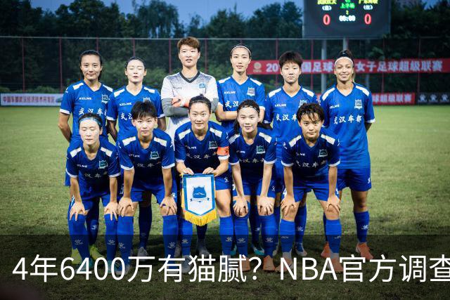 4年6400万有猫腻？NBA官方调查小特伦特续约雄鹿：若违规将重罚