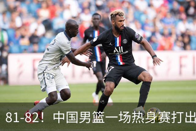 81-82！中国男篮一场热身赛打出3个答案：李弘权必须留，这两人真该走了