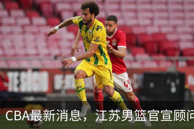 CBA最新消息，江苏男篮官宣顾问加盟，媒体人评价杜锋欲望太多！
