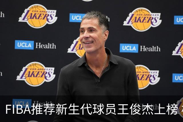 FIBA推荐新生代球员王俊杰上榜 杨瀚森有望成世界级球星